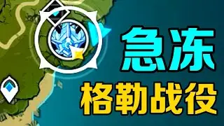 【悲】萌新三战急冻树