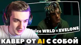 ЭВЕЛОН СМОТРИТ КАК ФРИКИ ЧИТАЮТ РЭП НЕЙРОСЕТЬЮ