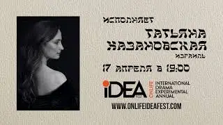 ПРЕМЬЕРА ONLIFE ВЕРСИИ СПЕКТАКЛЯ «БЛУЖДАЮЩИЕ ЗВЁЗДЫ»