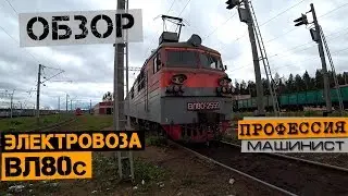 Electric loco VL80s | Review