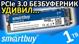 Обзор SSD Smartbuy Stream P12 1TB (SBSSD1T0-STP12-M2P3)
