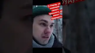 «Народ, не знающий своего прошлого, не имеет будущего»|МУДРО 