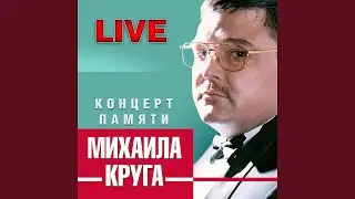 Белые метели [Шальные белые метели]