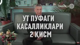 Ўт пуфаги касалликлари 2-қисм | Заболевания желчного пузыря часть 2 