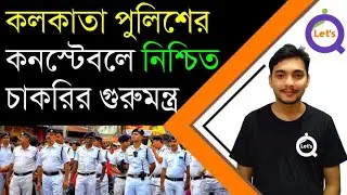 How to Prepare for Kolkata Police Constable | Kolkata Police Constable Syllabus | KP Constable 2024