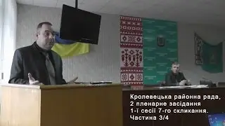 Кролевець. Районна рада. 2 засідання 1-ї сесії 7-го скликання - ч.3/4 [Krolevets, 18.11.2015]