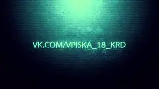 ВПИСКА 18+ | КРАСНОДАР (official video)