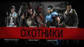 Evolve Stage 2 #Команда #Задротов