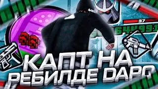 КАПТ НА GHETTO FPS UP СБОРКА ОТ DAPO | GHETTO СБОРКА DAPO 140К НА ТЕЛЕФОНЕ | КАПТЫ НА LUXURY RP