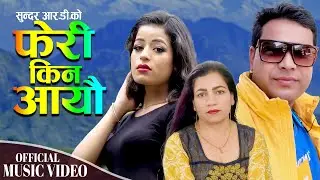 Pheri Kina Aayeu | Sundar RD & Geeta Devi | Sanchita Shahi |  New Nepali song 2025