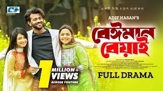 Beiman Beyai | বেইমান বেয়াই | Siam Mridha | Aanha Tamanna | Sumaiya Arpa | Bangla New Natok 2024