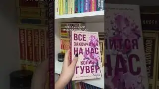 Унесенные ветром - это любовь! 💘😍 #классика #книги