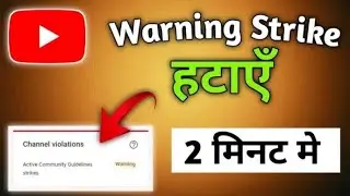 youtube warning strike kese hataye | how to remove warning strike