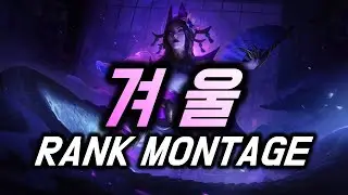 일반인 롤 하이라이트 Non-pro LOL player Montage #163(겨 울)