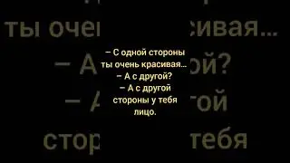 С одnой sтороны