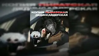 astral step X showdown X Копия Пиратская [Mekhman x shadowraze #mashup]