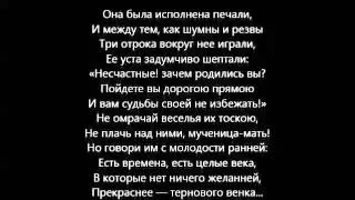 Она была исполнена печали (Мать)