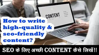 SEO के लिए High-quality content कैसे लिखें? How to write high-quality & seo-friendly content?