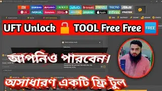 UFT Unlock 🔓 TOOL Free Free 🆓 15 May 2024 অসাধারণ একটি ফ্রি টুল Call 01719001535
