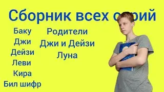 Сборник всех серий! Nereta Страшилки