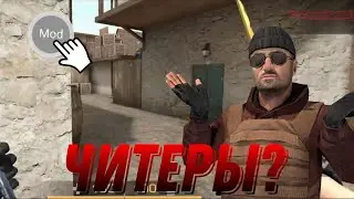 Как появляются читеры в стандофф 2? читы стандофф?? читеры?