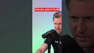 Vladimir Levchenko: RISKS FOR THE RUBLE (07/04/2025) 