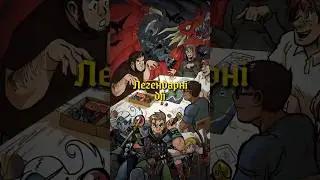 Легендарні дії | Коротко про днд