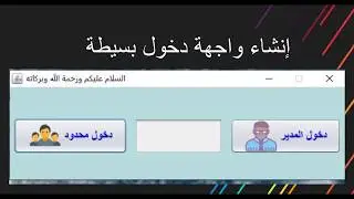 How To Desing Simple Login form in java netbeans