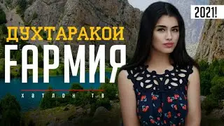 Духтаракои ғарми монанди пари / ҳофиз туя ларзонд живой голос NEW Talent 2021