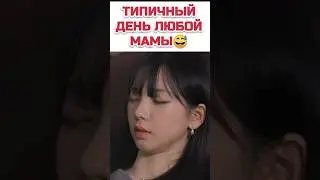 Обычный день Карины в прошлом🙌🏻