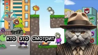 Кринжовые shorts по plants vs zombies 
