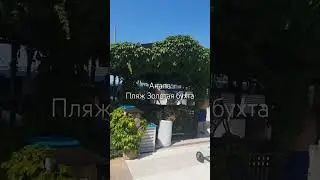 #анапа #2023 #пляж #золотаябухта
