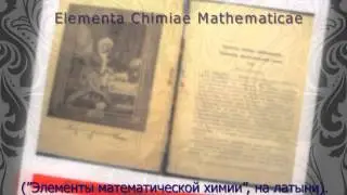 Михаил Васильевич Ломоносов и математика