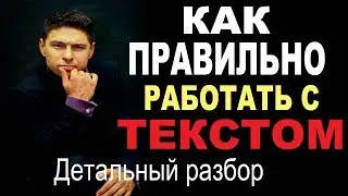Как правильно разобрать текст чтобы красиво его донести.