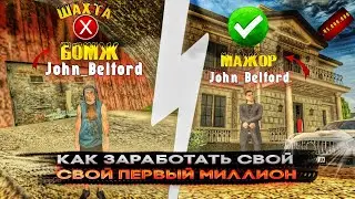 ИСТОРИЯ ДЖОНА БЕЛФОРДА #1 BLACK RUSSIA