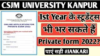 Csjmu Private Form 1st Year के स्टूडेंट्स भर सकते हैं🤔|Csjmu Latest Update 2022