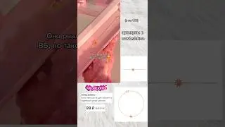 ТО самое ожерелье с Валдберриз 
