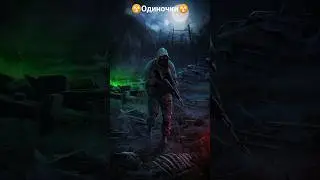 ⚡☢️ | Группировка Одиночки | Короткий клип | 