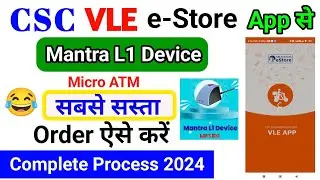 CSC VLE Grameen Estore se Mantra L1 device order kaise karen 2024 | CSC micro ATM order kaise kare