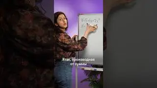 Находим производную!  