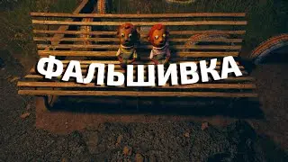 фальшивка (September 7th)