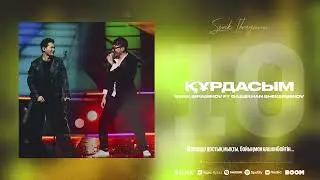 Serik Ibragimov - Құрдасым (ft Gazizkhan Shekerbekov)