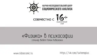 Психософия: Физика