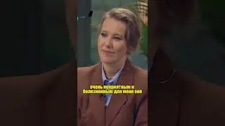 Почему не сложился брак? / Вытащила женщину из постели / Интервью осторожно Собчак 