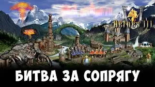 Heroes 3 [SOD] |Карта 