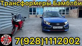 Проект Бамблби 2023 ! Лада гранта фл Билед под ключ 17.500 #автоэлектрик #гранта #шахты 79281112002