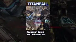 Titanfall 2 Холодная Война Chosen One #titanfall #titanfall2 #shorts