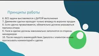 7 урок основные принципы работы в CRM