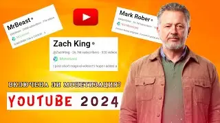 Как узнать, включена ли монетизация на канале YouTube или нет в 2024 году