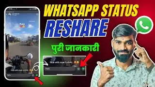 WhatsApp Reshare Status Latest Update | All About WhatsApp Repost Status